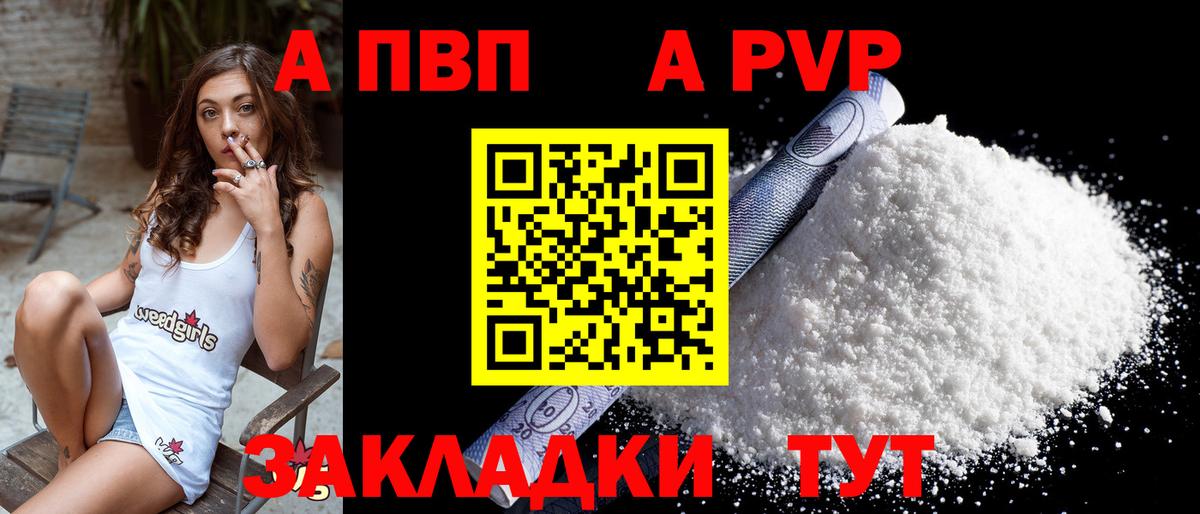 Альфа ПВП Crystall Великий Новгород
