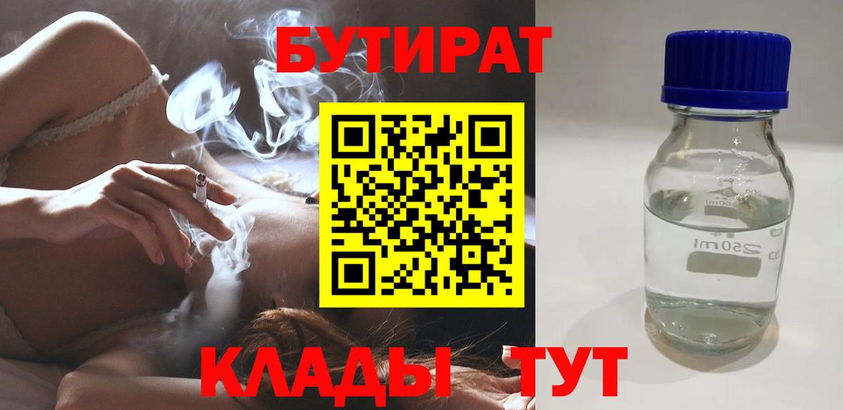 БУТИРАТ жидкий экстази Великий Новгород