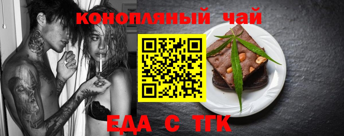 Еда ТГК марихуана Великий Новгород