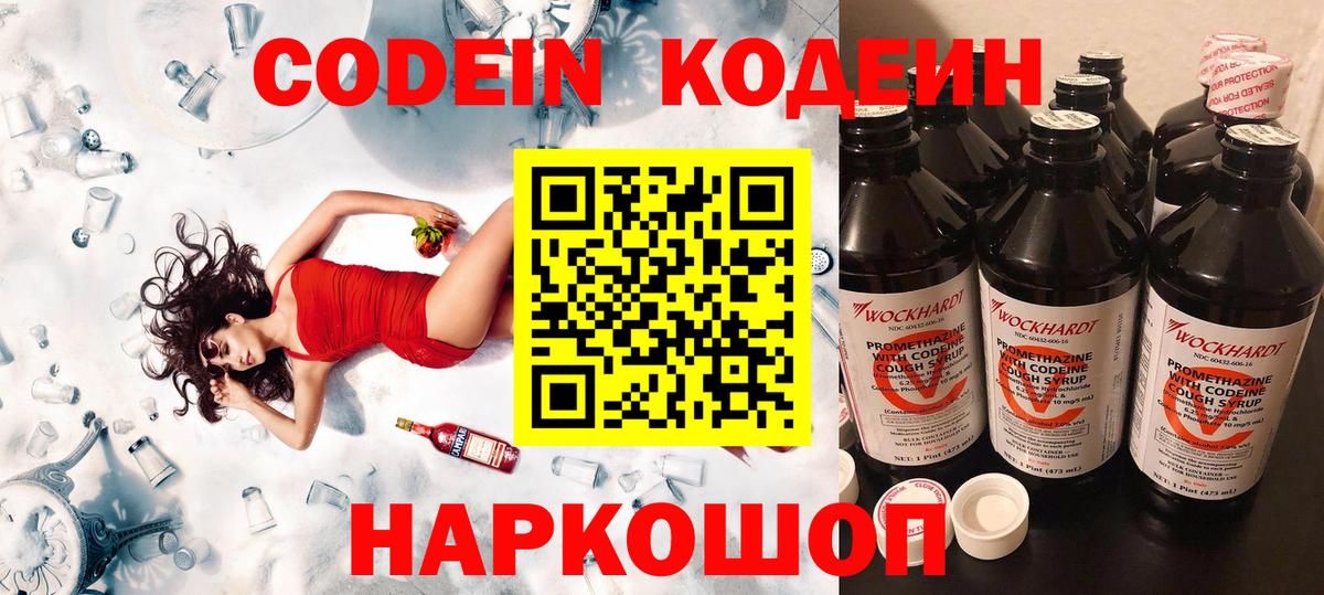 Великий Новгород  Кодеиновый сироп Lean напиток Lean (лин)  Вход с VPN 