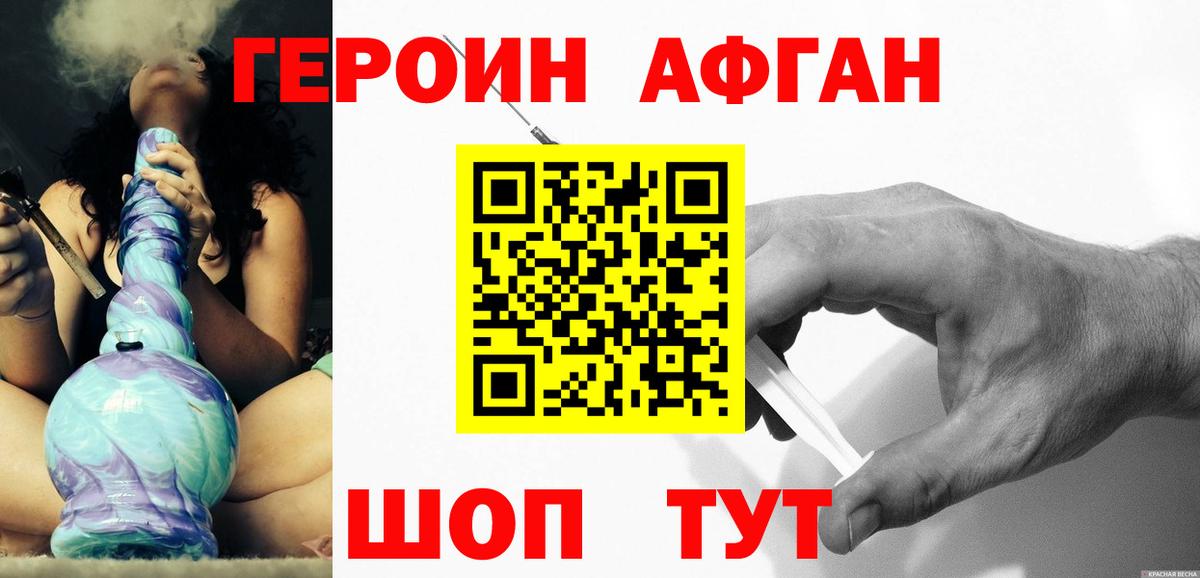 Героин афганец Великий Новгород