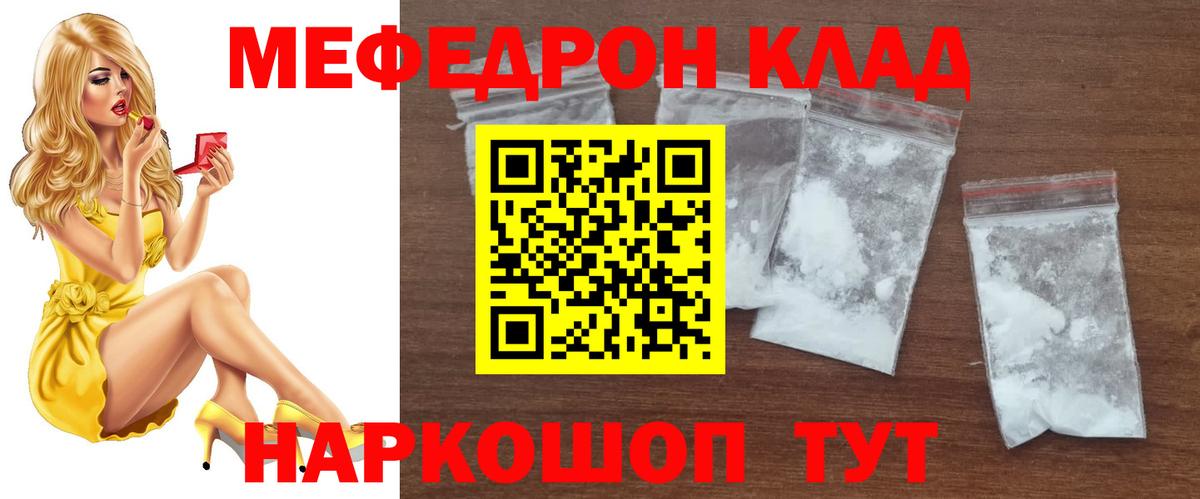 Меф мука Великий Новгород