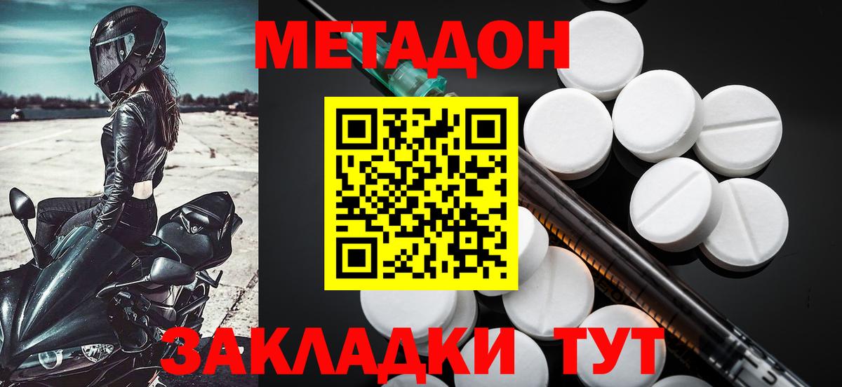 МЕТАДОН methadone  Вход с VPN  Великий Новгород 