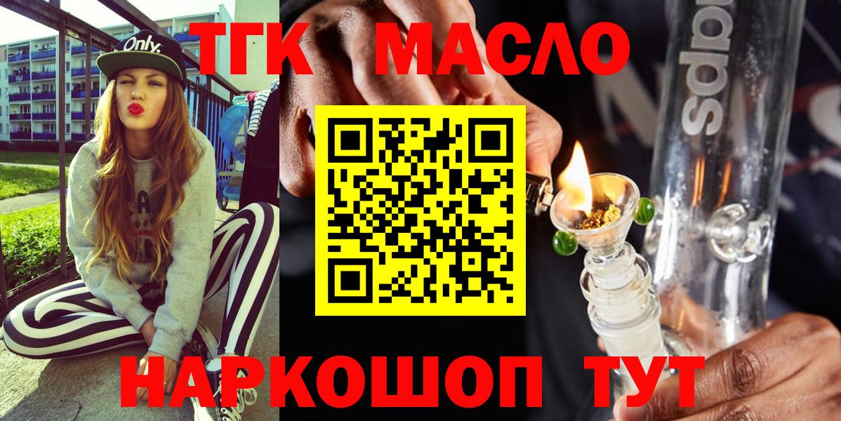 ТГК THC oil  ТГК концентрат  Вход с VPN  Великий Новгород 